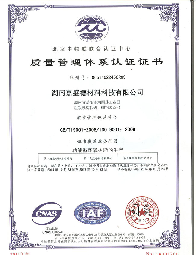 ISO9001質(zhì)量認(rèn)證