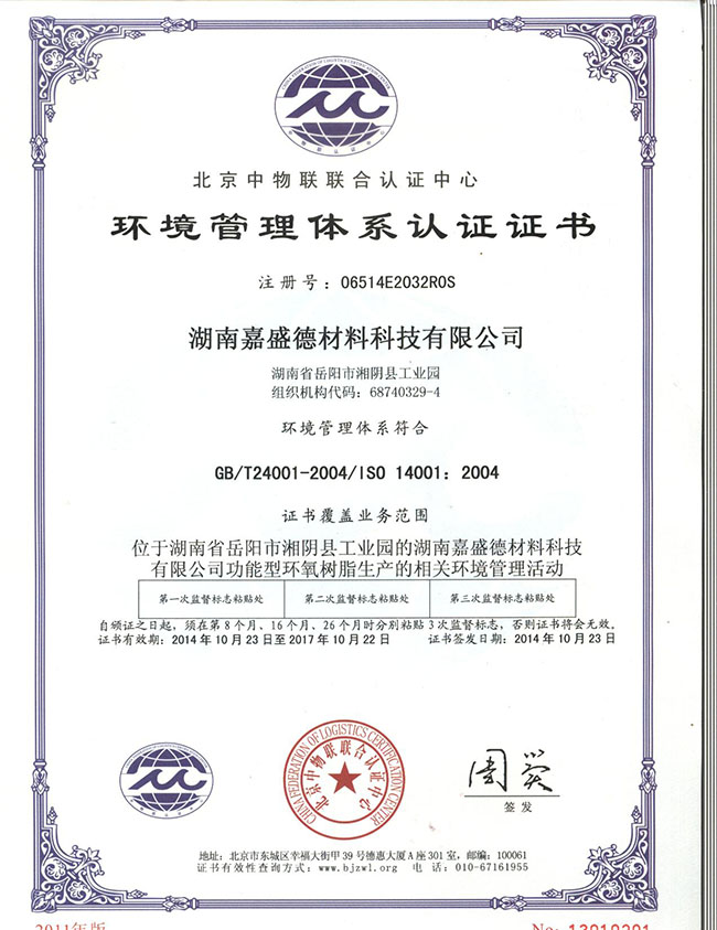 ISO14000環(huán)境管理體系認(rèn)證