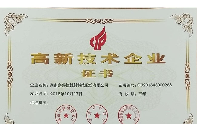 國(guó)家高新技術(shù)企業(yè)